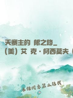 諸天寨主的無限之路